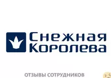 Ещё отзывы сотрудников